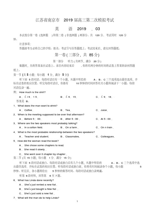 江苏省南京2019届高三第二次教学质量检测(英语)