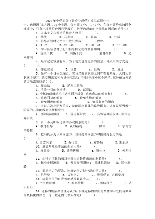 教育心理学模拟题方案