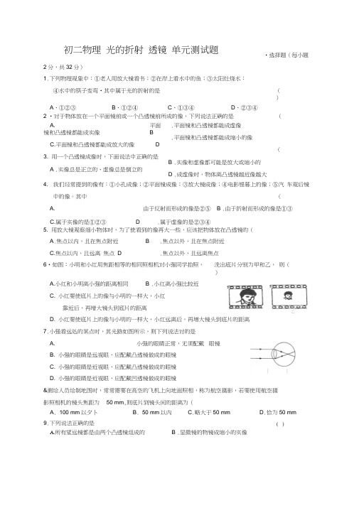 2012第四章光的折射透镜测试题及答案