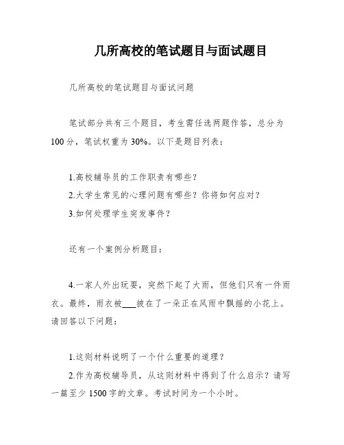 几所高校的笔试题目与面试题目