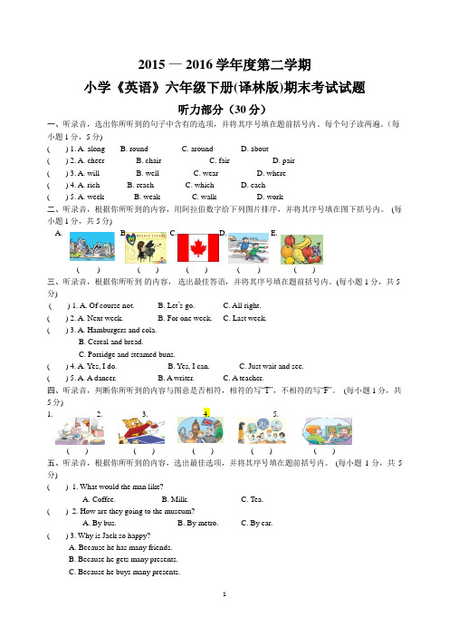 《英语》六年级下册期末考试试题含听力文字稿及参考答案