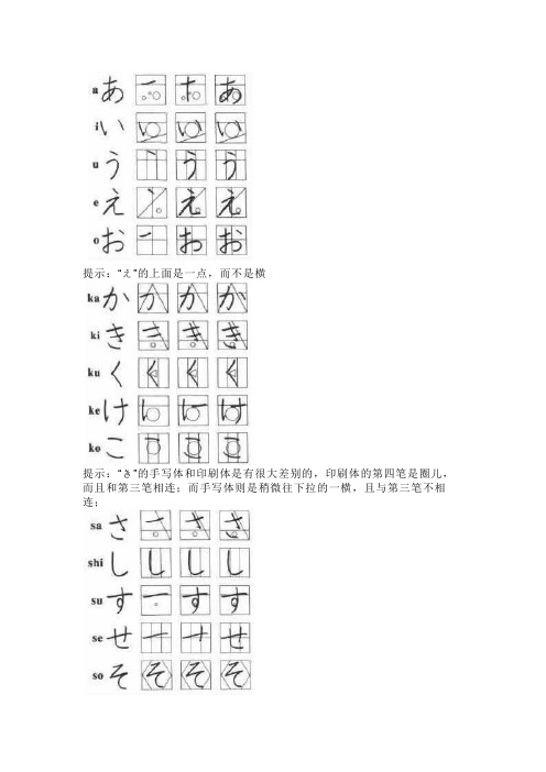 日语五十音图表写法图解