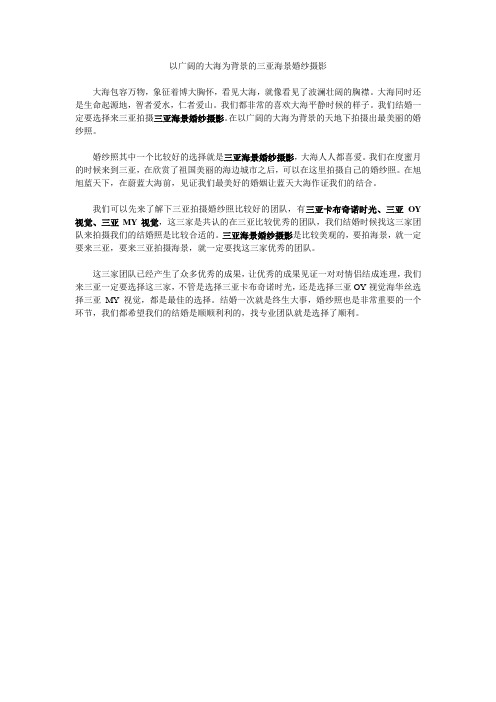 以广阔的大海为背景的三亚海景婚纱摄影