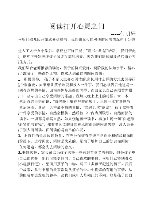 读书情况反馈--阅读开启心灵之门