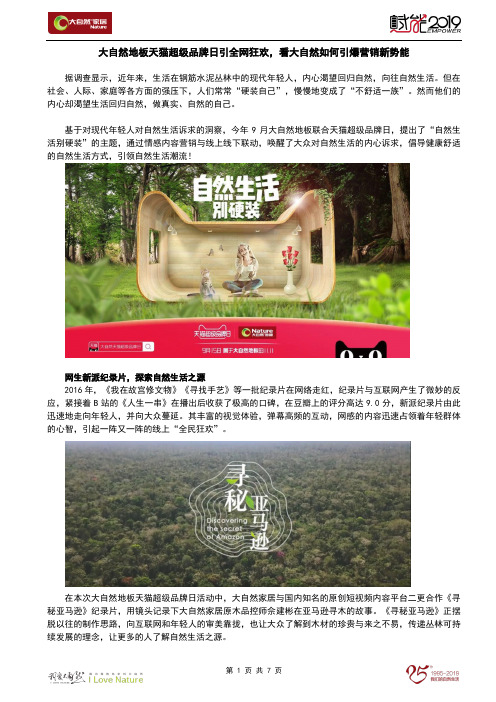 大自然地板超级品牌日引全网狂欢,看大自然如何引爆营销新势能(1)