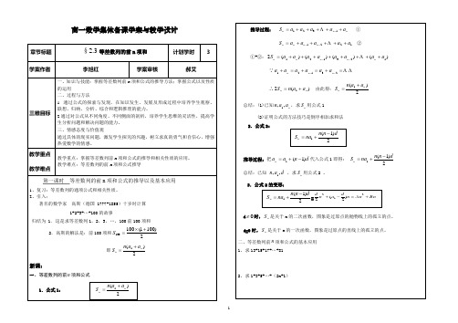 2.3等差数列的前n项和教案