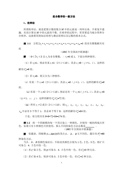 组合数学的一般方法