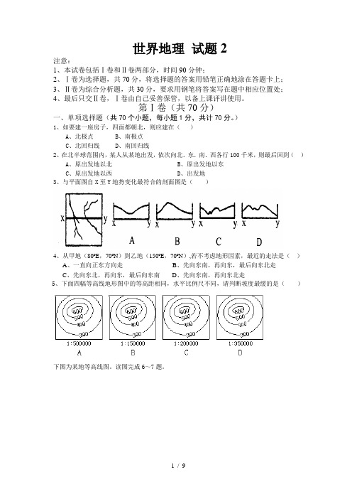 文化综合之世界地理试题(含答案)