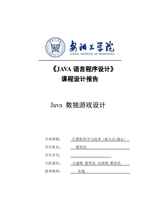 java大作业