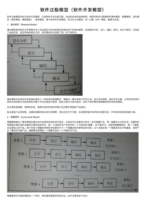 软件过程模型（软件开发模型）