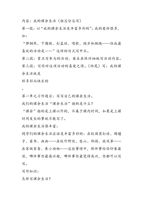 三年级语文上《语文园地一习作》123教案 一等奖名师公开课比赛优质课评比试讲教学设计