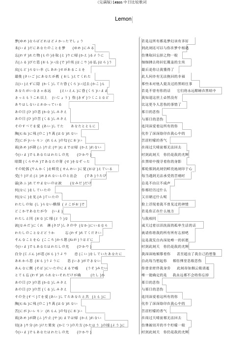 (完整版)lemon中日对照歌词