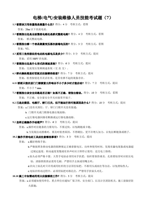 电梯电气安装维修实操试题答案(7)
