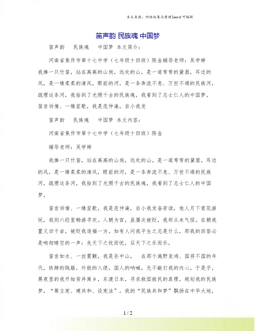 笛声韵 民族魂 中国梦