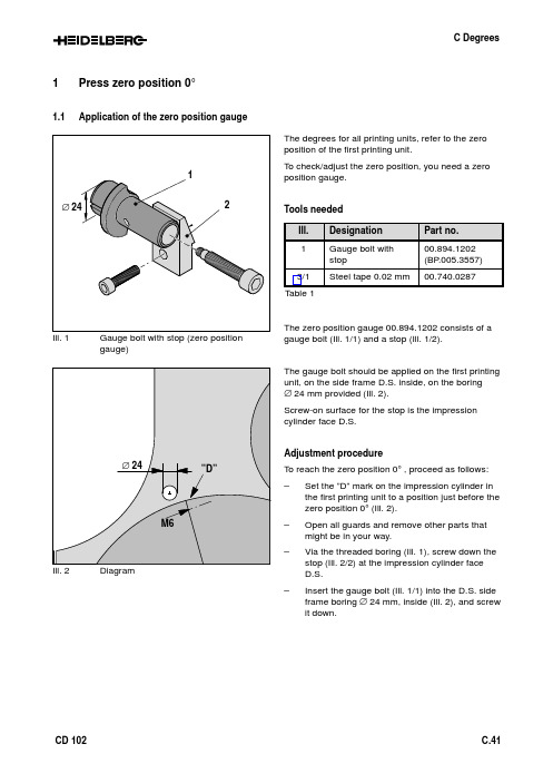 海德堡CD102调牙角度1993年版文档