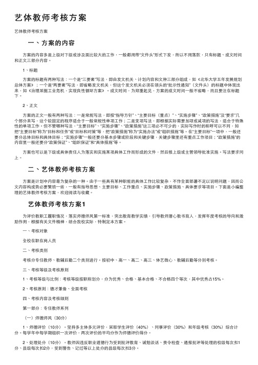 艺体教师考核方案