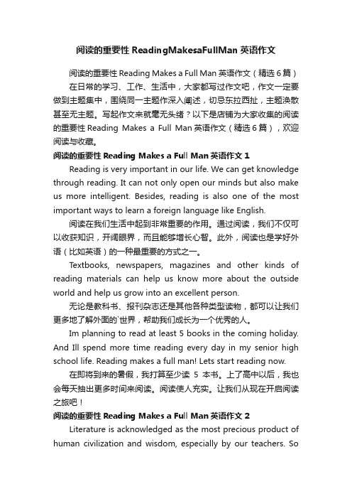 阅读的重要性ReadingMakesaFullMan英语作文