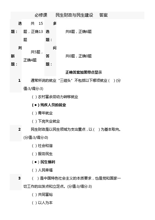 安徽干部教育在线必修课民生财政与民生建设考试试题及答案