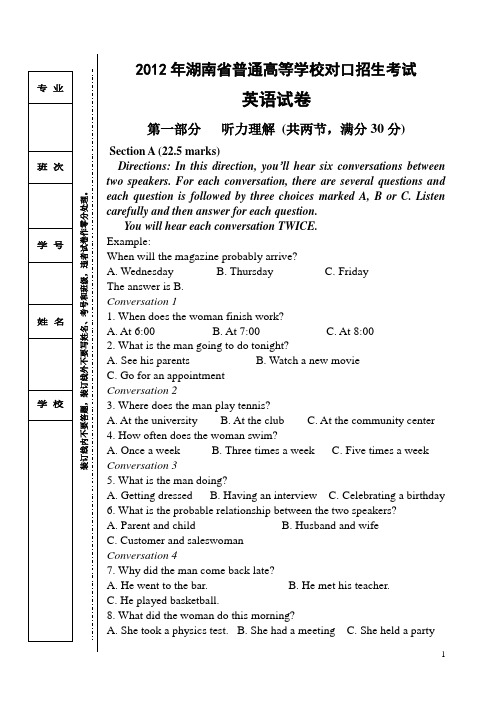 2012年湖南省对口升学《英语》高考真题试卷