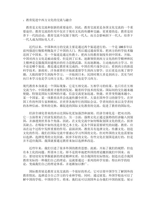 近代中西方文化是怎样交流融合的