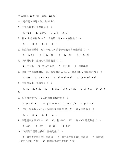 初三北师大版数学中考试卷