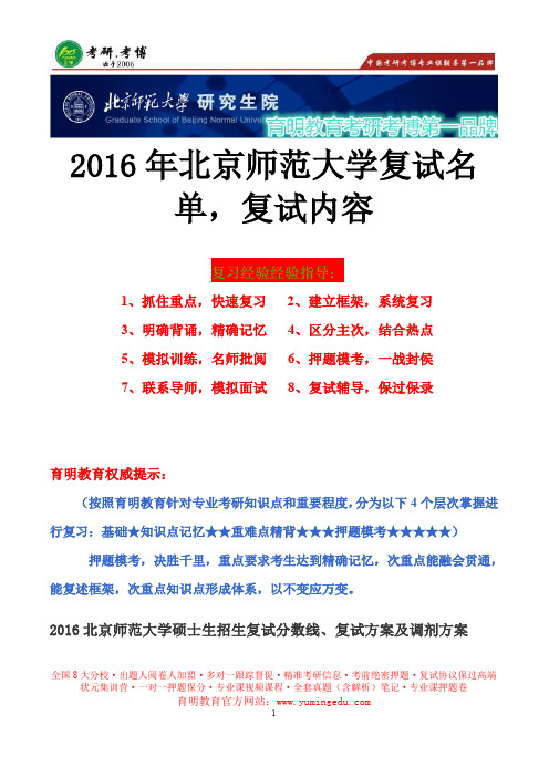 2016年北京师范大学马克思主义学院考研复试分数线汇总