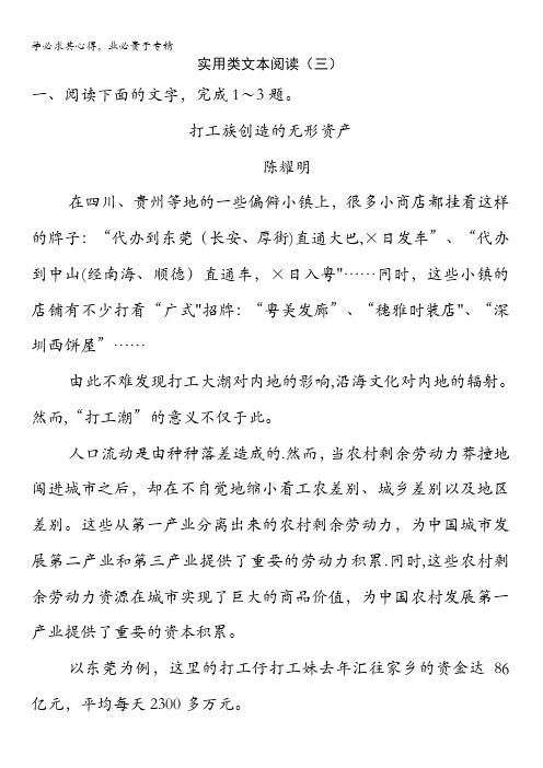 2017版高考语文(全国)一轮复习题库:现代文阅读 实用类文本阅读(三) 含答案