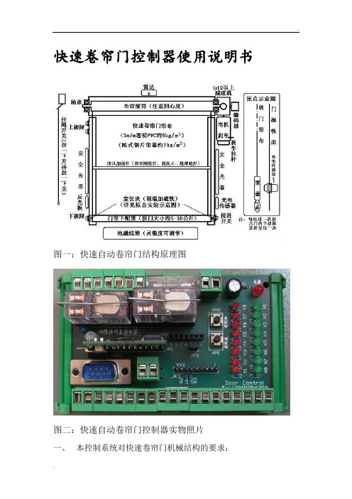 快速卷帘门控制器使用说明书