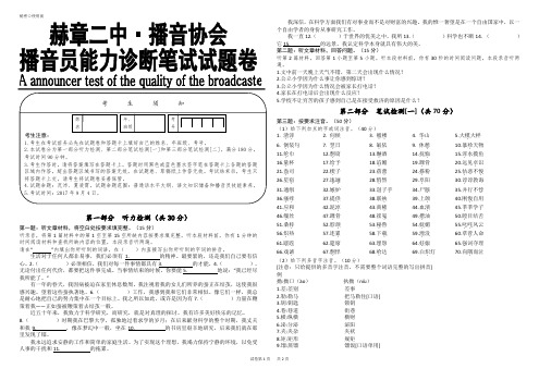 2017下播音协会播音员笔试卷