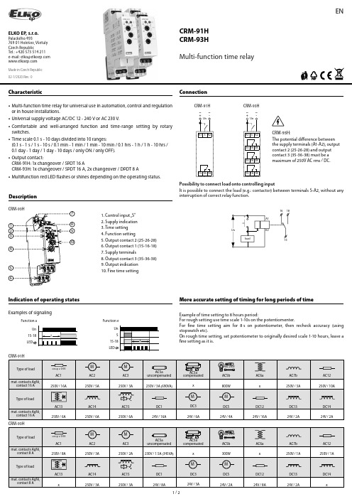 CRM-91H 和 CRM-93H 电子自动设备的数据手册说明书