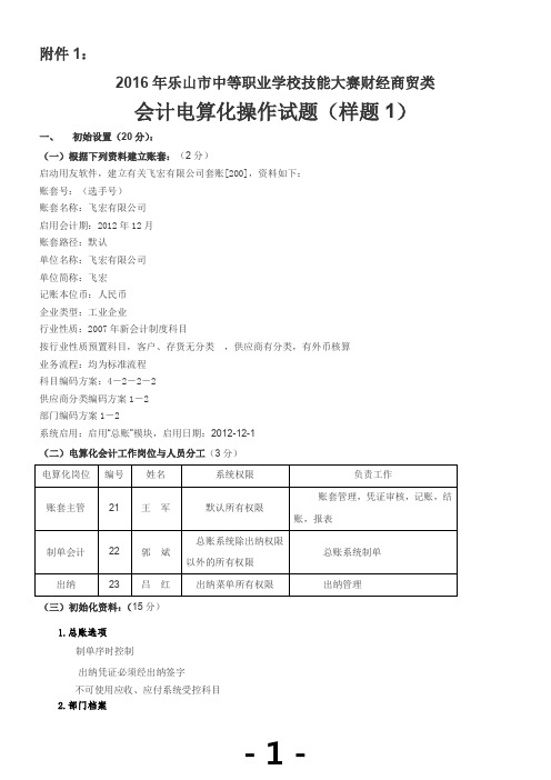 用友畅捷通T3技能赛样题1