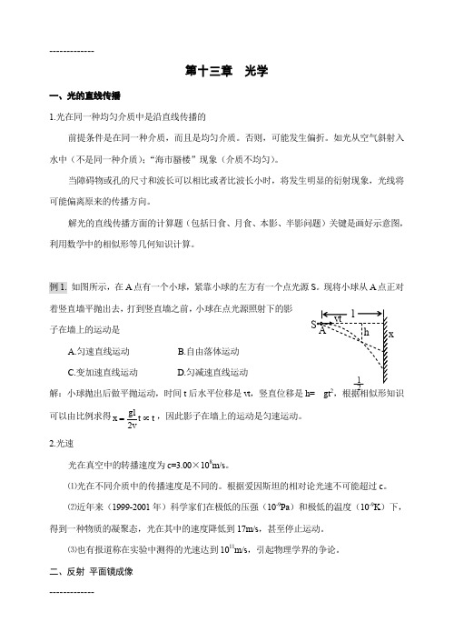 [整理]一本资料考天下————理科光学复习.