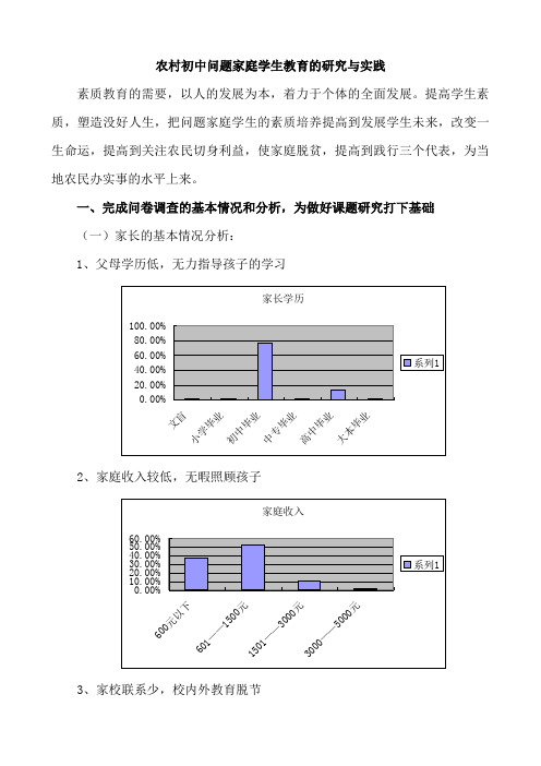 农村初中问题家庭学生教育的实践