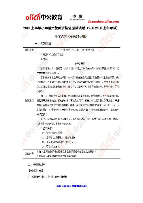 2018上半年小学语文教师资格证面试试题(5月20日上午考试)