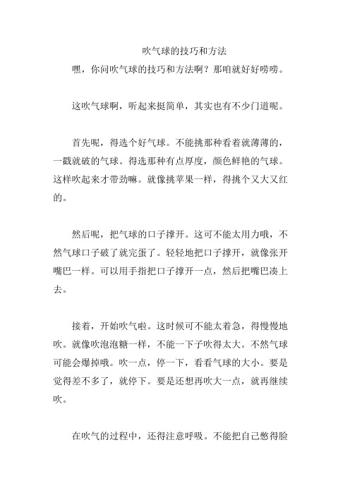 吹气球的技巧和方法