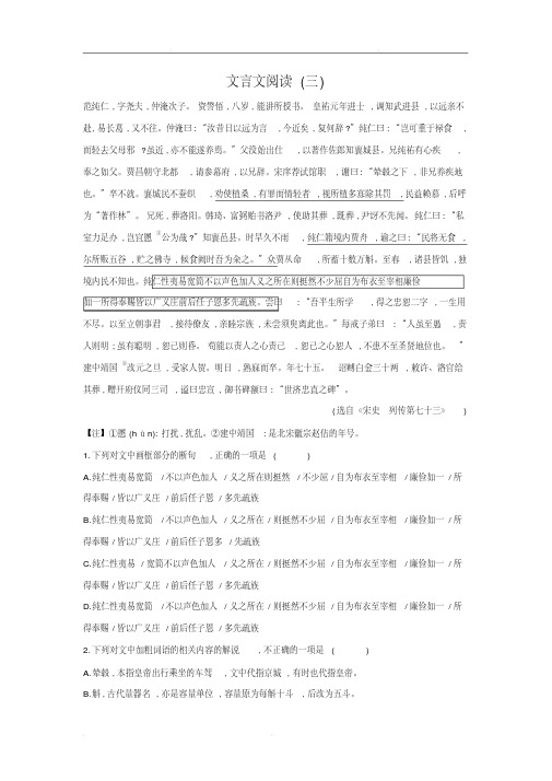 2020届高考语文复习冲刺训练文言文阅读(三)(含答案)