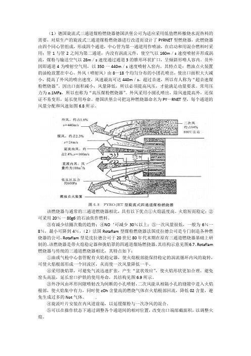 国内外几种多通道煤粉燃烧器介绍