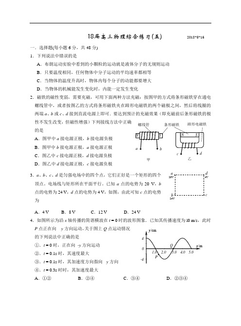 最新-陕西省西安市高新一中2018届高三第二学期物理综合练习(五) 精品