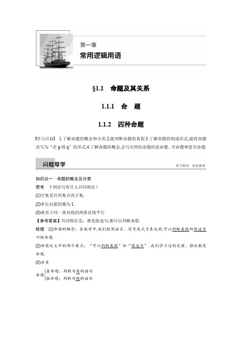 高中数学选修2-1步步高全书配套课件学案第一章1.1.1-1.1.2