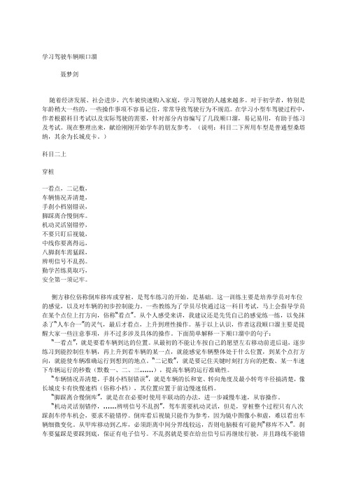 学习驾驶车辆顺口溜