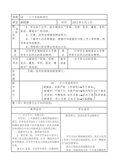 10.十六年前的回忆第二课时