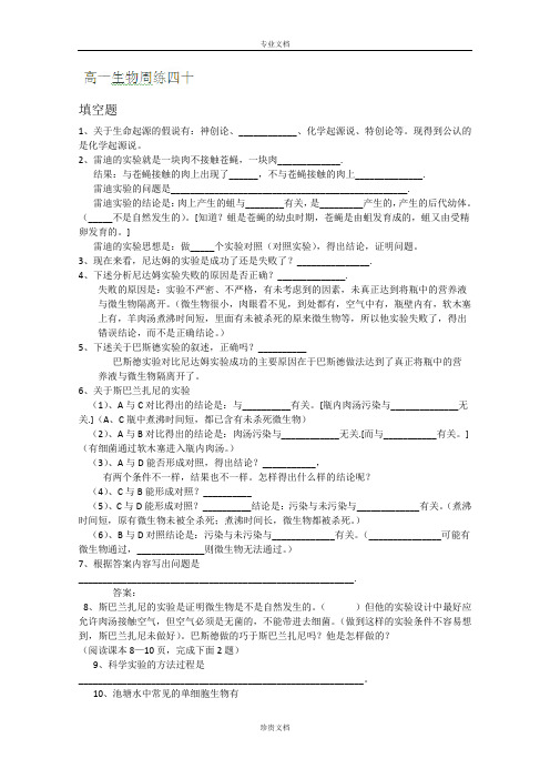 河北省保定市高阳中学2014-2015学年高一上学期第二次周练生物试卷