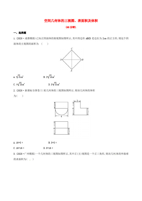 2020届高三数学 空间几何体的三视图、表面积及体积期末复习测试卷 文