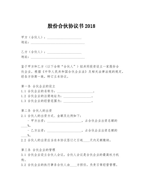 股份合伙协议书2018