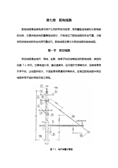 电力配电线路