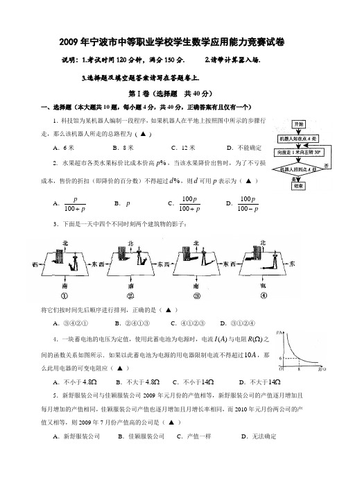 2009年宁波市中等职业学校学生数学应用能力竞赛参考答案