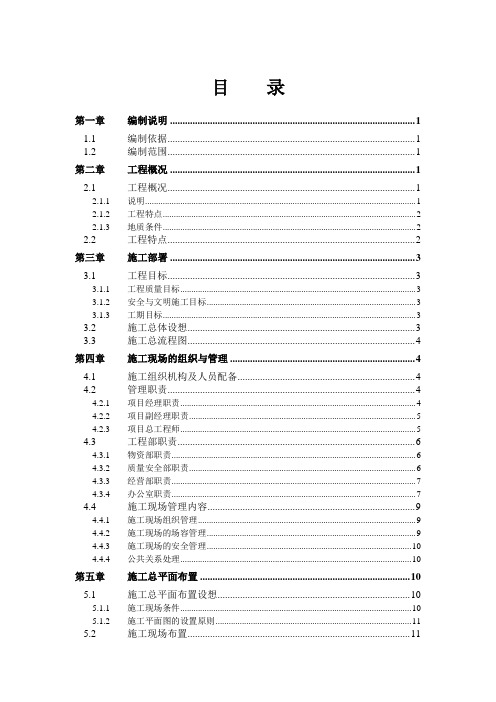 大学教工住宅楼工程38栋施工组织设计