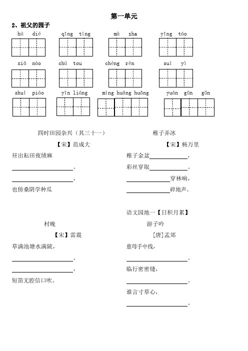 部编版五下语文听写默写单(1--4单元)