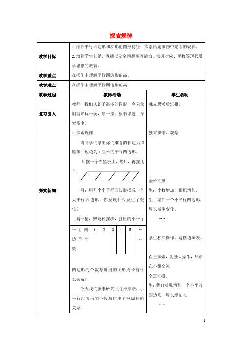 四年级数学下册 6.3《探索规律》教案6 (新版)西师大版