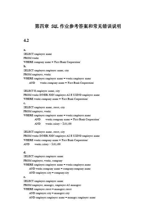 第四章SQL作业参考答案及常见错误说明